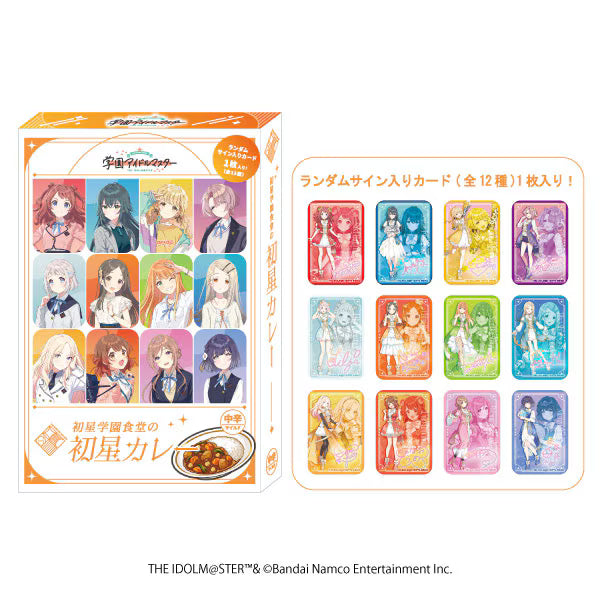 「学園アイドルマスター」 初星学園 食堂の初星カレー (全1種)