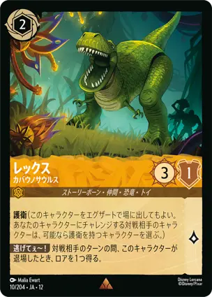 10/204Foil レックス Rex - Protective Dinosaur