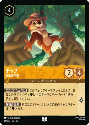 14/204 チップ Chip - Retrieval Expert