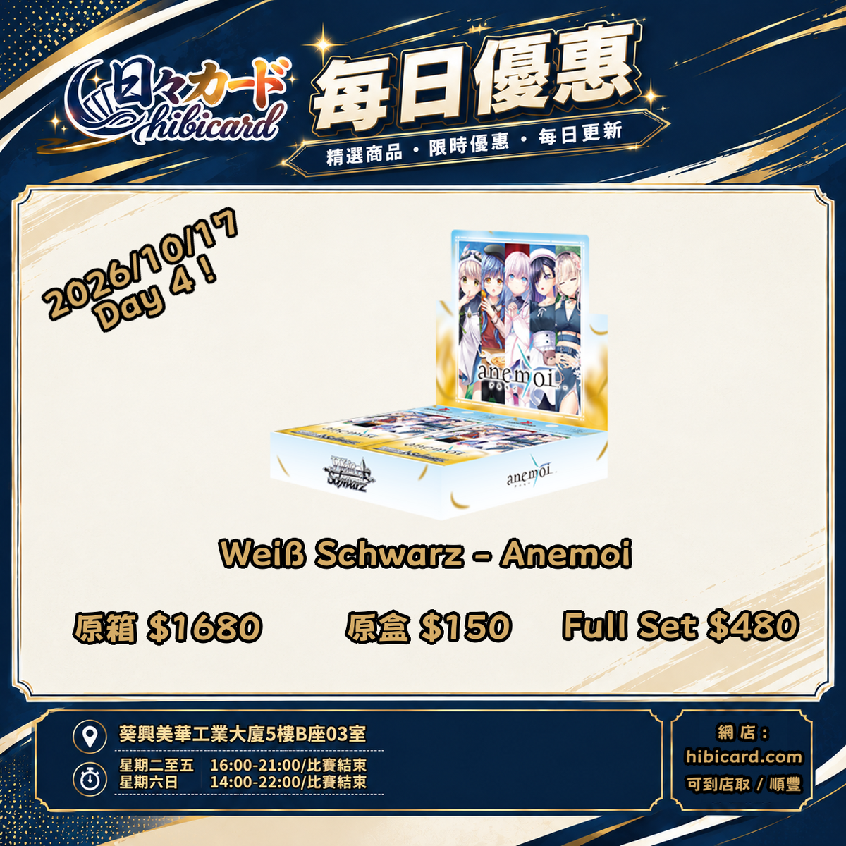 Weiβ Schwarz 補充包 anemoi (原盒/原箱)