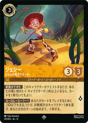 20/204 ジェシー Jessie - Lively Cowgirl