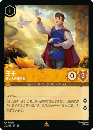 23/204Foil 王子 The Prince - Searching for His Love