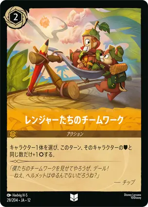 28/204 レンジャーたちのチームワーク Ranger Team-Up