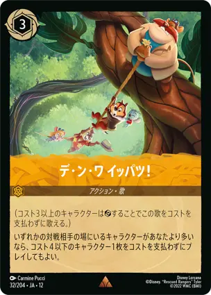 32/204Foil デ・ン・ワ イッパツ! When You Need Help, Just Call
