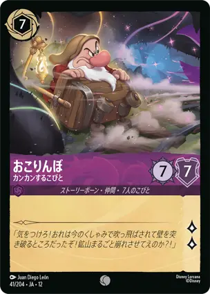41/204 おこりんぼ Grumpy - Soreheaded Miner