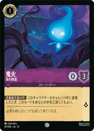 47/204Foil 鬼火 Will o' the Wisp - Forest Spirit