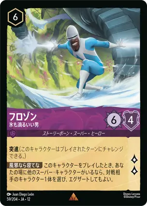 59/204Foil フロゾン Frozone - Super Cool