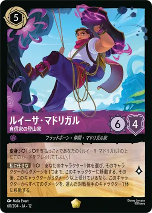 60/204Foil ルイーサ・マドリガル Luisa Madrigal - Confident Climber