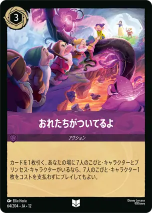 64/204 おれたちがついてるよ Right Behind You