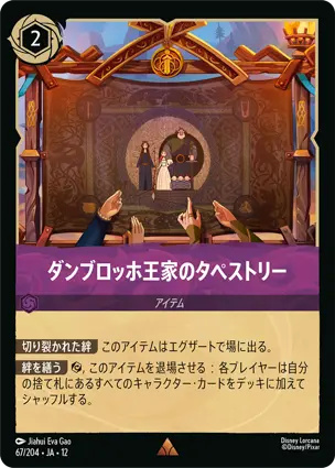 67/204.JA.12 ダンブロッホ王家のタペストリー DunBroch Family Tapestry