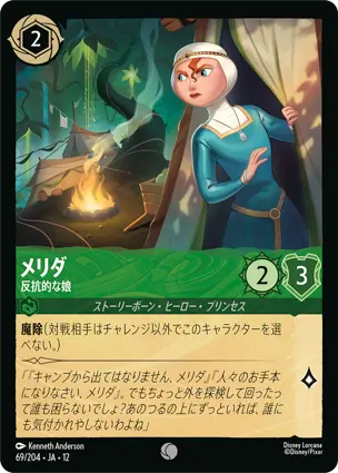 69/204 メリダ Merida - Defiant Daughter
