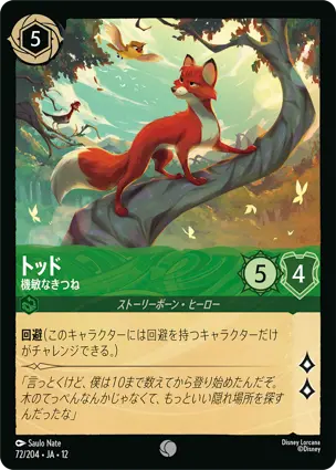 72/204Foil トッド Tod - Nimble Fox