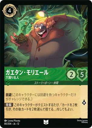 80/204Foil ガエタン・モリエール Gaetan Moliere - Clever Burrower