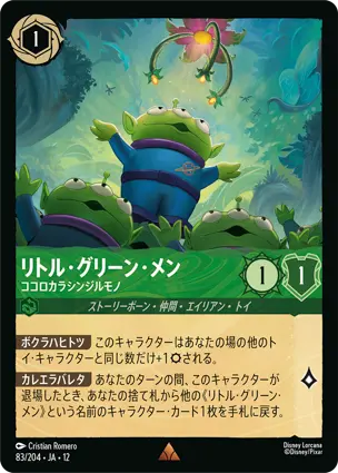 83/204Foil リトル・グリーン・メン Alien - True Believer