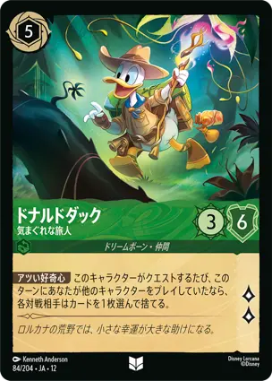 84/204 ドナルドダック Donald Duck - Distracted Traveler