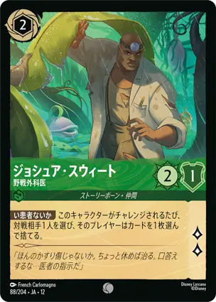 88/204 ジョシュア・スウィート Joshua Sweet - Field Surgeon
