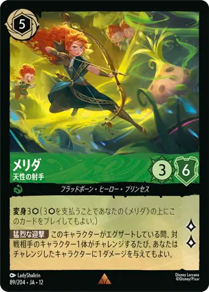 89/204Foil メリダ Merida - Gifted Archer