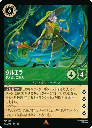 92/204Foil クルエラ Cruella De Vil - Judgmental Traveler