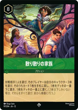 97/204 散り散りの家族 The Family Scattered