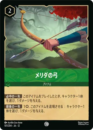101/204 メリダの弓 Merida's Bow