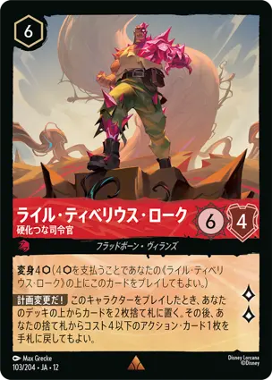 103/204Foil ライル・ティベリウス・ローク Lyle Tiberius Rourke - Crystallized Commander