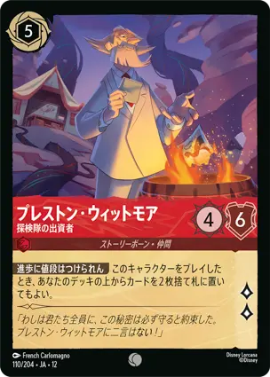 110/204.JA.12 プレストン・ウィットモア - 探検隊の出資者 Preston Whitmore - Expedition Financier