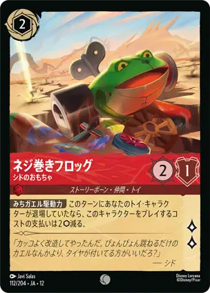112/204.JA.12 ネジ巻きフロッグ - シドのおもちゃ Wind-Up Frog - Sid's Toy (Foil)