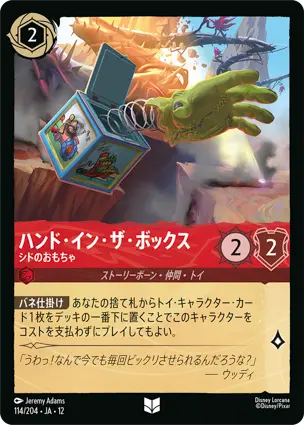 114/204Foil ハンド・イン・ザ・ボックス Hand-in-the-Box - Sid's Toy
