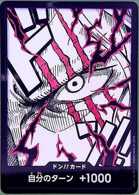 ドン!!カード(シャンクス)(閃咚)