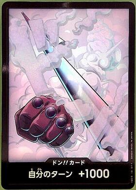 ドン!!カード(スモーカー)(閃咚)