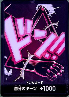 ドン!!カード(モンキー・D・ルフィ ギア4)(閃咚)