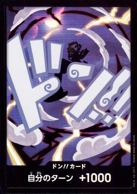 ドン!!カード(モンキー・D・ルフィ ギア5)(閃咚)