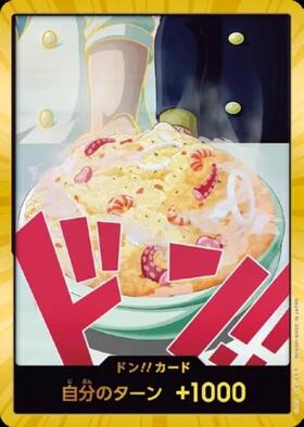 ドン!!カード(サンジ)(金咚)