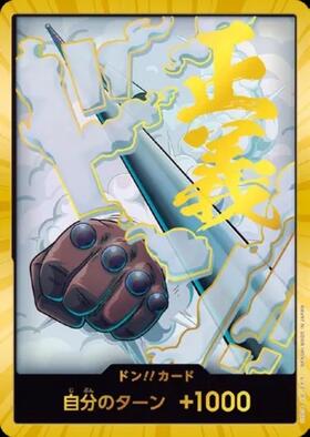 ドン!!カード(スモーカー)(金咚)