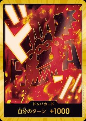 ドン!!カード(モンキー・D・ドラゴン)(金咚)