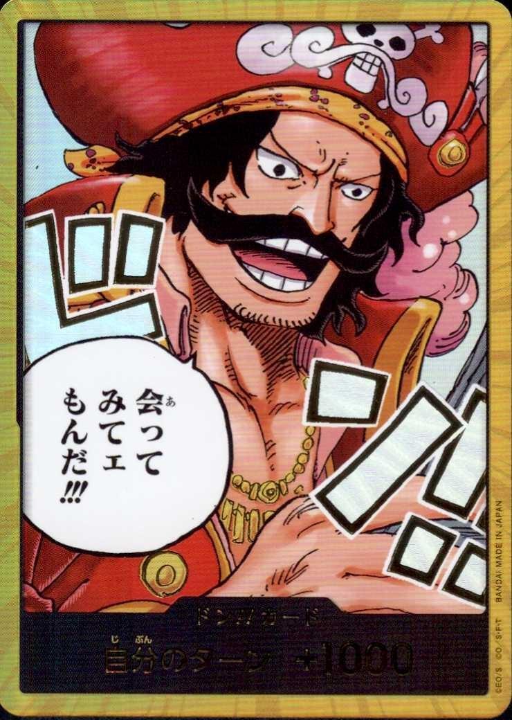 ドン!!カード(会ってみてェもんだ!!!)(金咚)