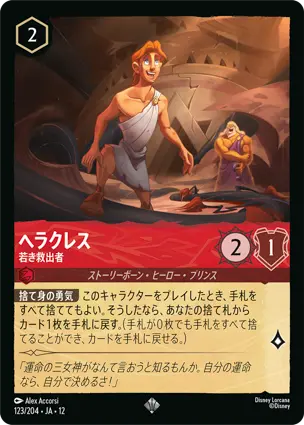 123/204Foil ヘラクレス Hercules - Young Rescuer
