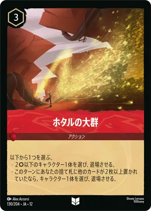 130/204 ホタルの大群 Firefly Swarm