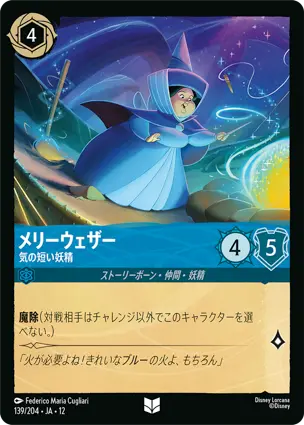 139/204 メリーウェザー Merryweather - Feisty Fairy