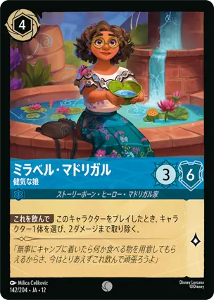 142/204 ミラベル・マドリガル Mirabel Madrigal - Resourceful Daughter