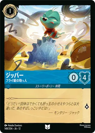 148/204 ジッパー Zipper - Tiny Helper
