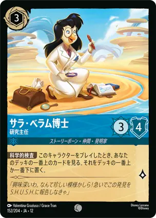 152/204 サラ・ベラム博士 Dr. Sara Bellum - Head of Research