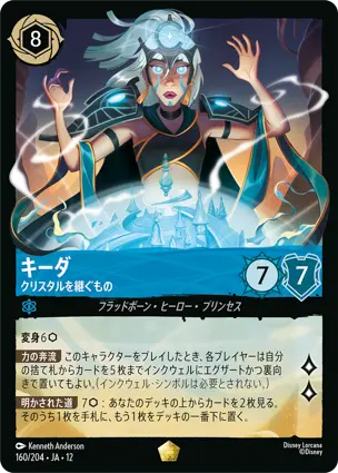 160/204 キーダ Kida - Crystal Scion