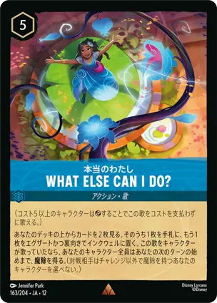 163/204 本当のわたし What Else Can I Do?