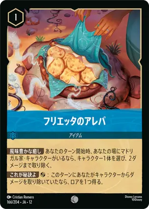 166/204Foil フリエッタのアレパ Julieta's Arepas