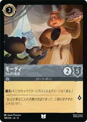 188/204Foil モーディ Maudie - Exasperated Nursemaid