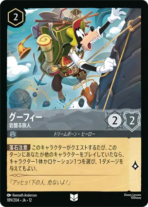 189/204Foil グーフィー Goofy - Determined Traveler