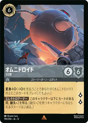 190/204.JA.12 オムニドロイド - 10世 Omnidroid - V.10