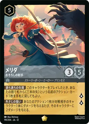 191/204Foil メリダ Merida - Formidable Archer