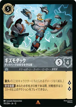 193/204Foil ギズモダック Gizmoduck - Duckburg Defender